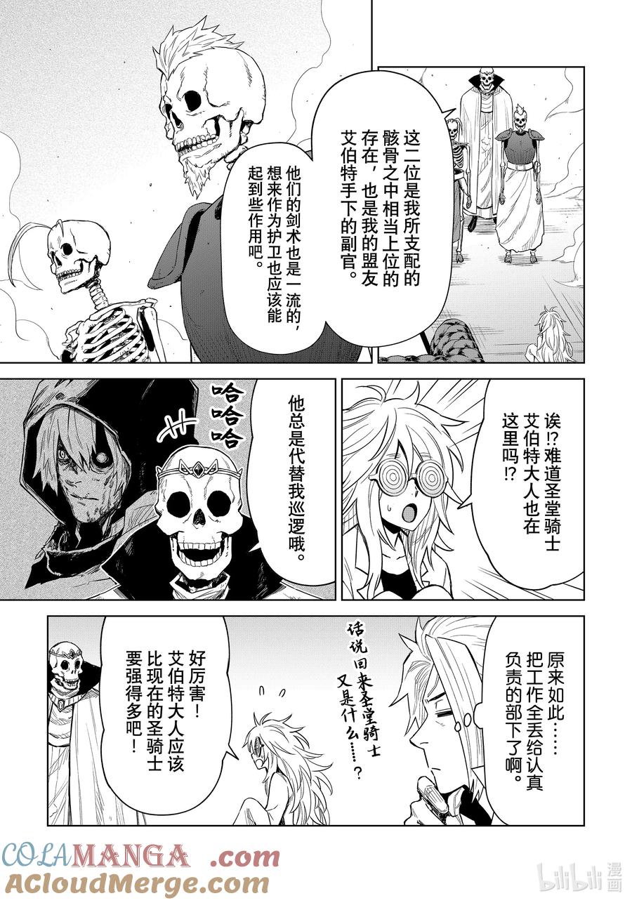 关于我转生变成史莱姆这档事 克莱曼Revenge 第24幕 地底都市 第11页