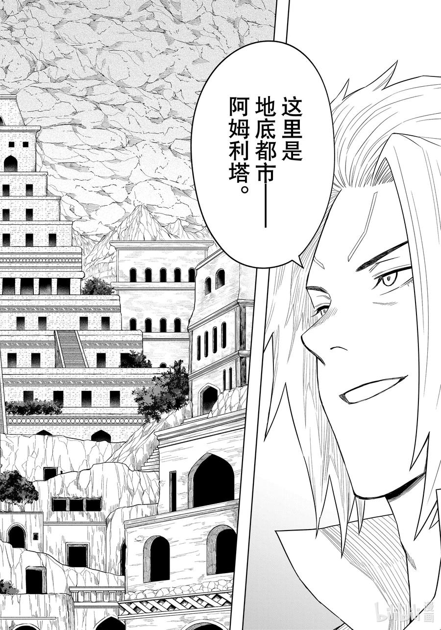 关于我转生变成史莱姆这档事 克莱曼Revenge 第24幕 地底都市 第20页