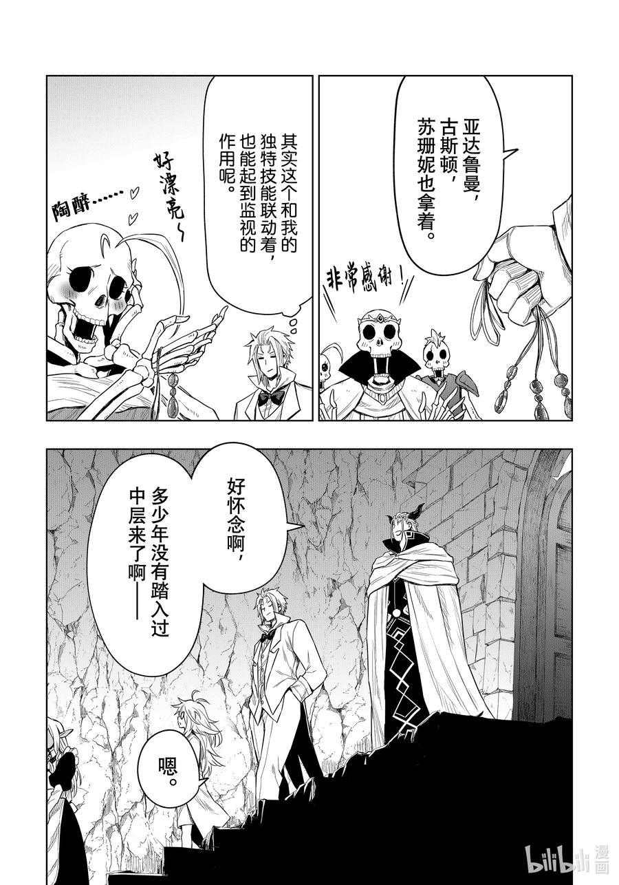 关于我转生变成史莱姆这档事 克莱曼Revenge 第24幕 地底都市 第28页