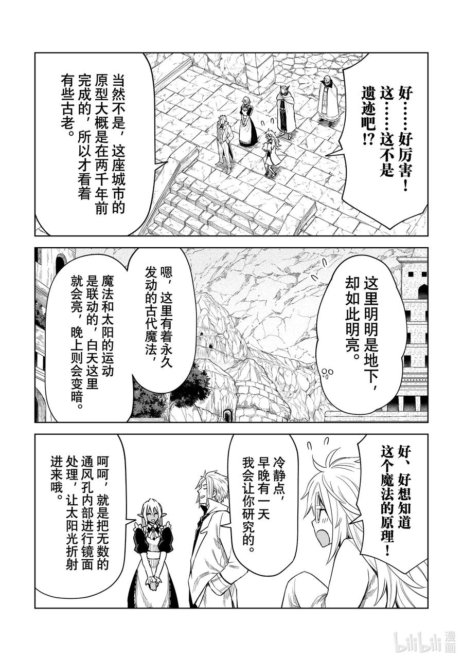 关于我转生变成史莱姆这档事 克莱曼Revenge 第24幕 地底都市 第22页