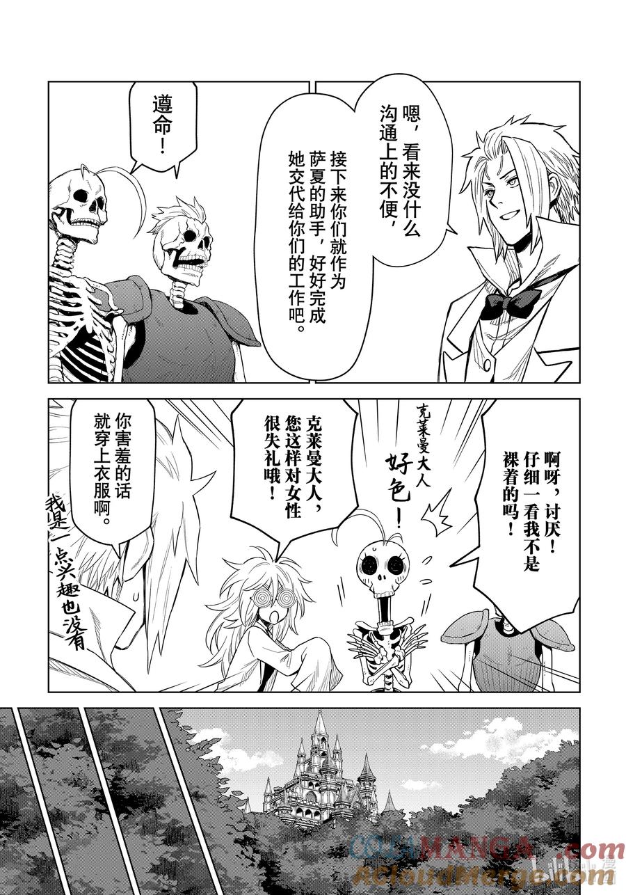 关于我转生变成史莱姆这档事 克莱曼Revenge 第24幕 地底都市 第15页