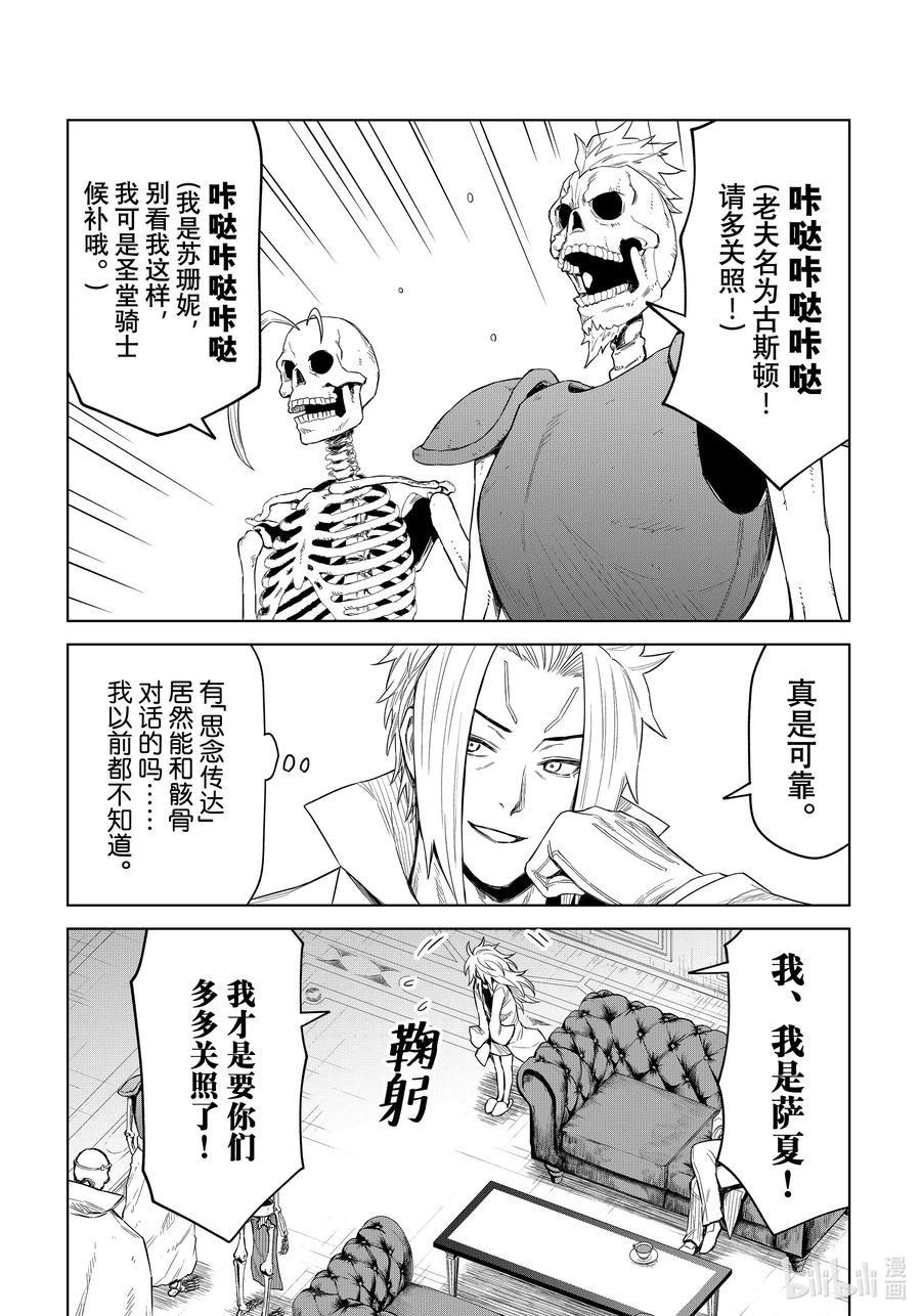 关于我转生变成史莱姆这档事 克莱曼Revenge 第24幕 地底都市 第14页
