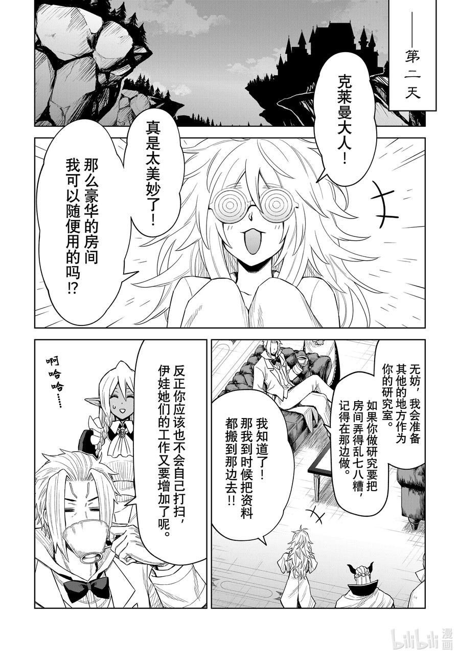 关于我转生变成史莱姆这档事 克莱曼Revenge 第24幕 地底都市 第8页