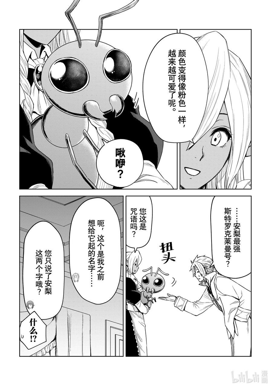 关于我转生变成史莱姆这档事 克莱曼Revenge 第24幕 地底都市 第4页