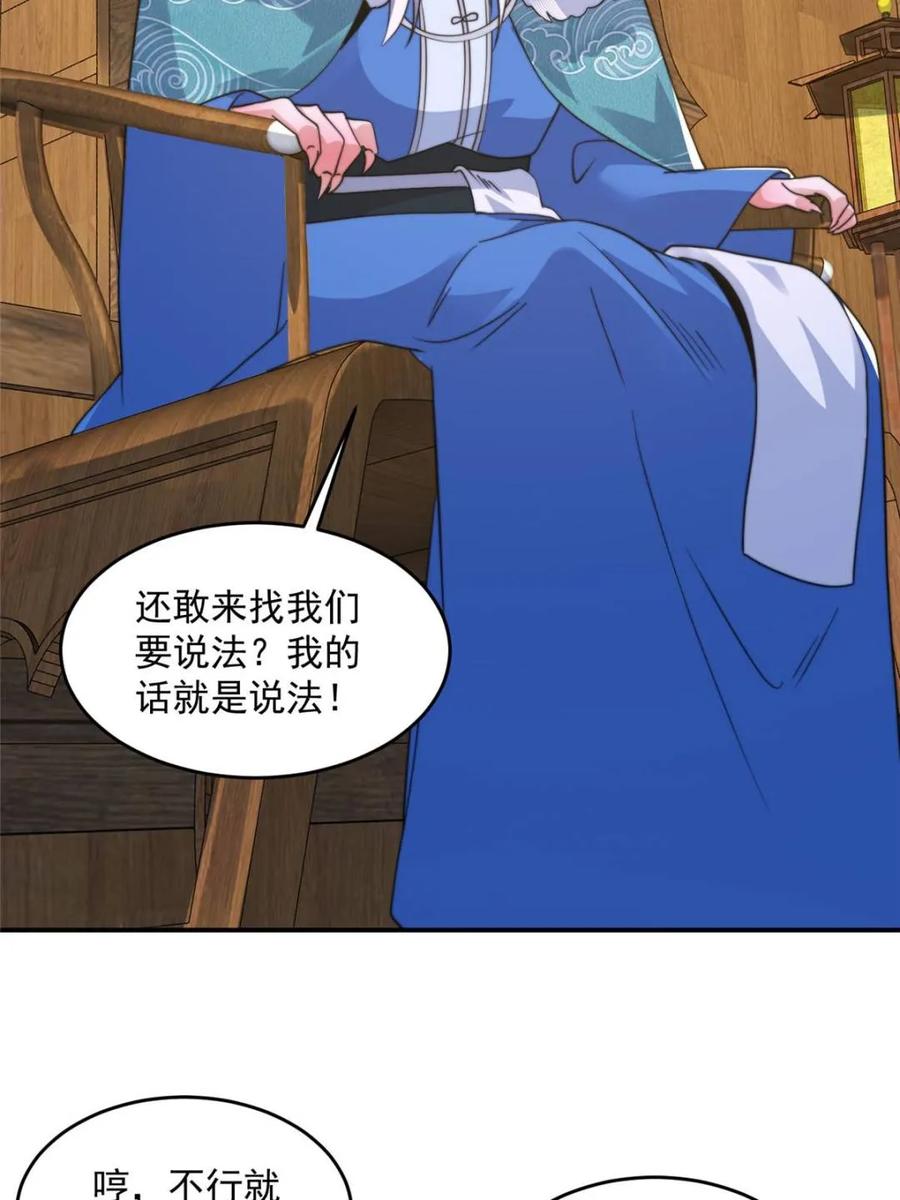 女徒弟个个想杀我 第252话 馋人大胆4…P？！ 第36页