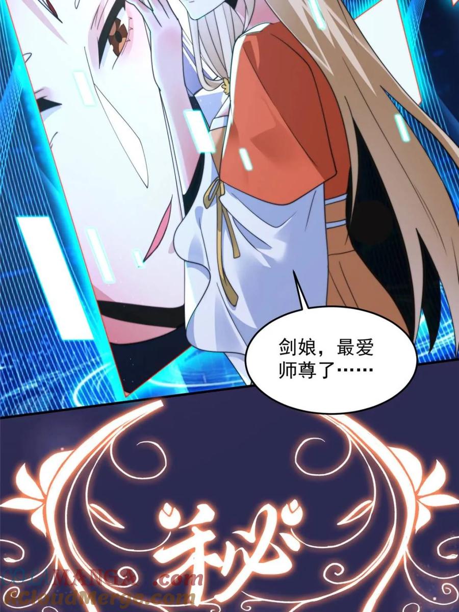 女徒弟个个想杀我 第252话 馋人大胆4…P？！ 第31页