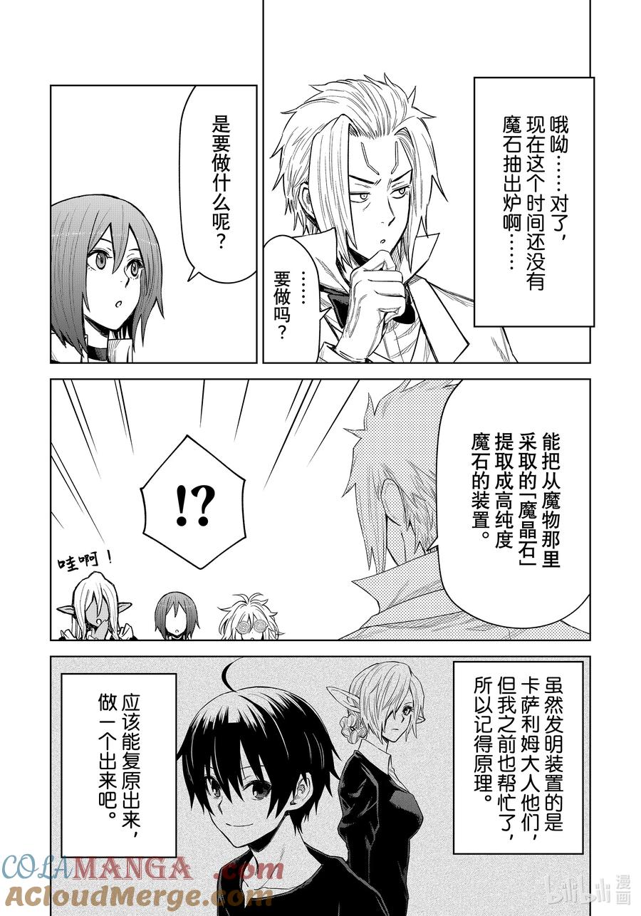 关于我转生变成史莱姆这档事 克莱曼Revenge 第25幕 研究 第19页