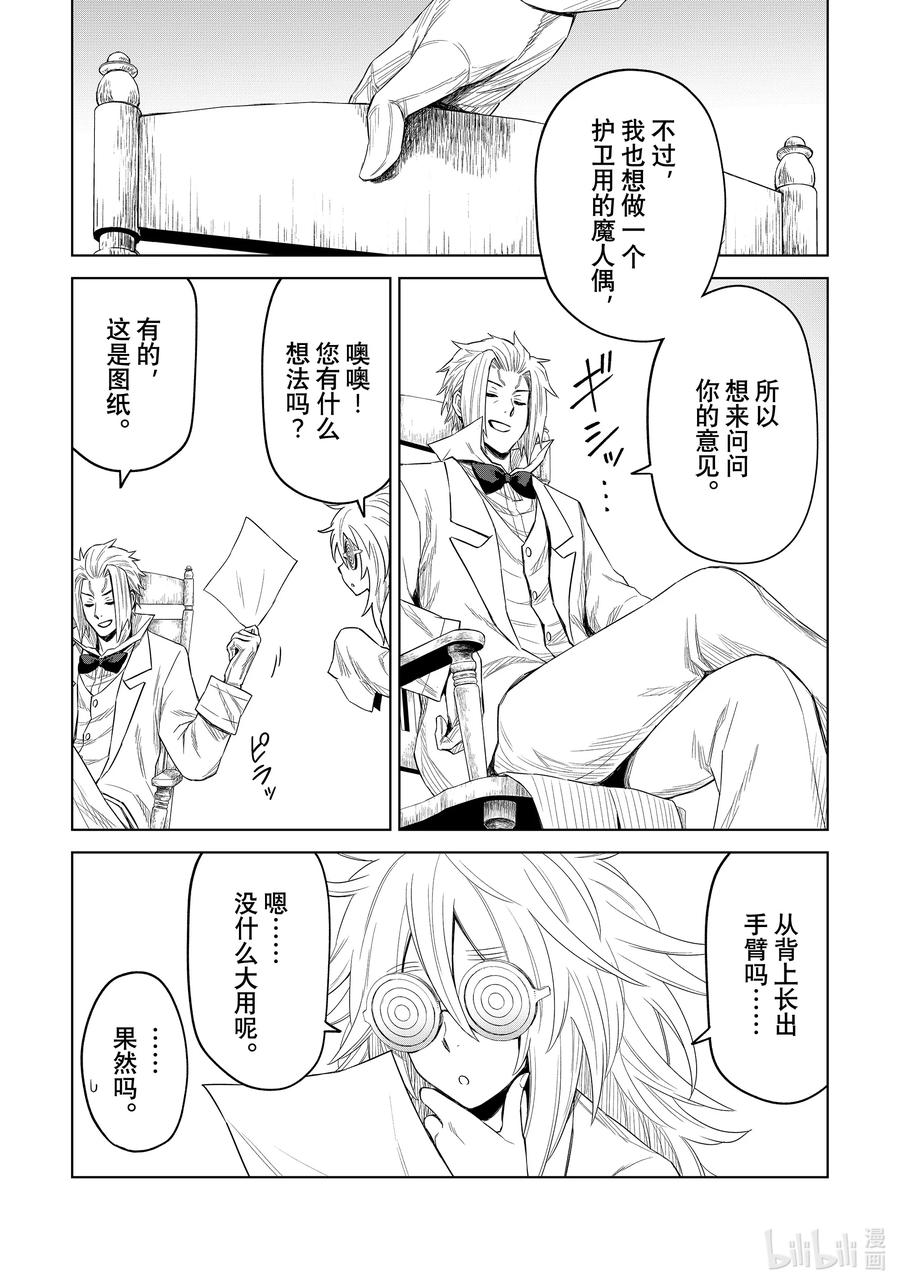 关于我转生变成史莱姆这档事 克莱曼Revenge 第25幕 研究 第16页