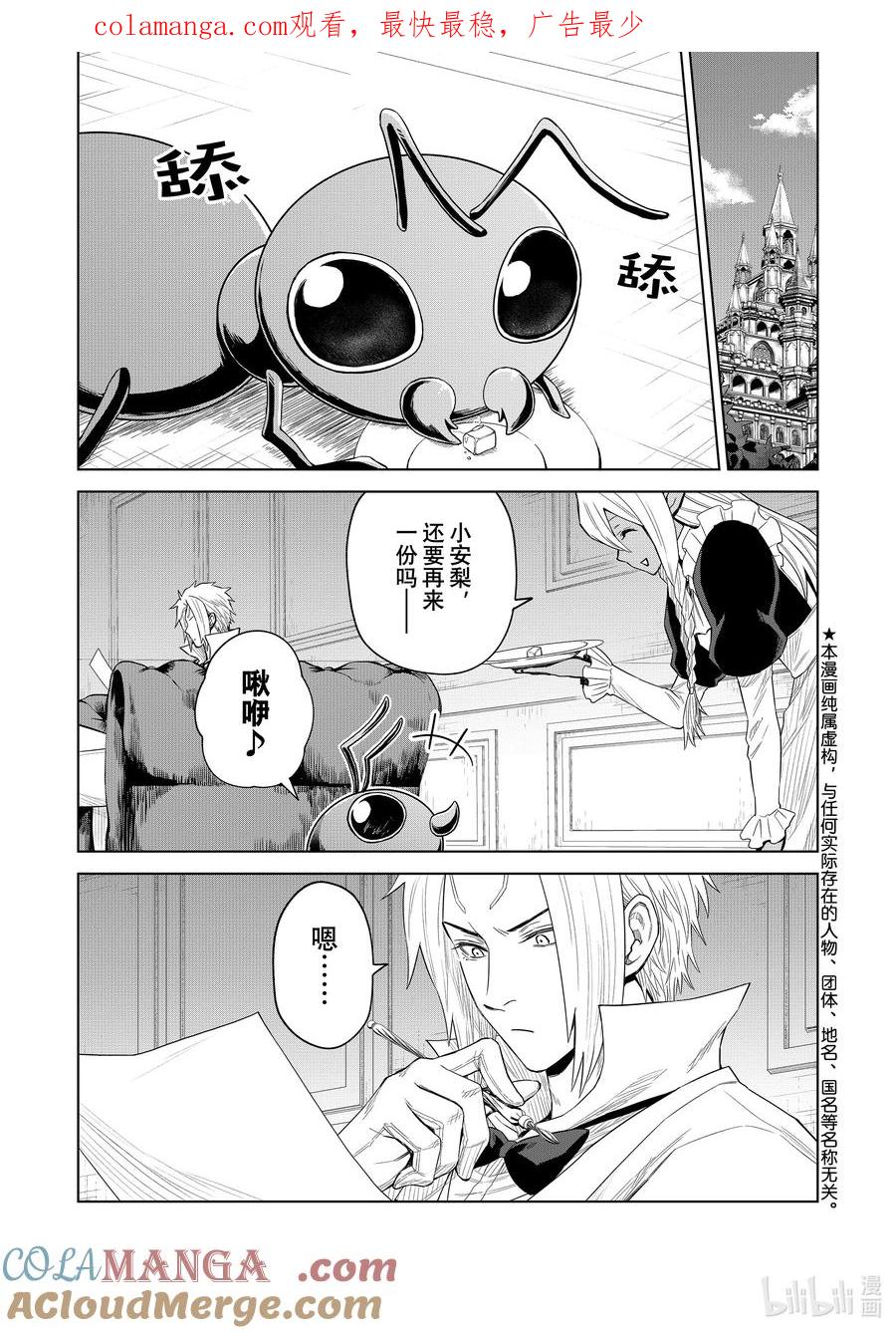 关于我转生变成史莱姆这档事 克莱曼Revenge 第25幕 研究 第1页