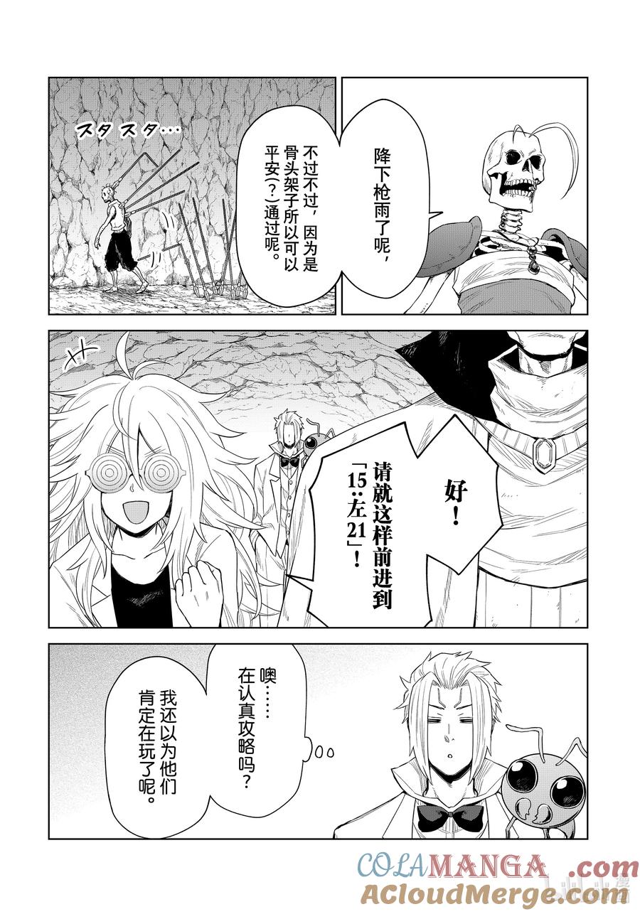 关于我转生变成史莱姆这档事 克莱曼Revenge 第25幕 研究 第11页