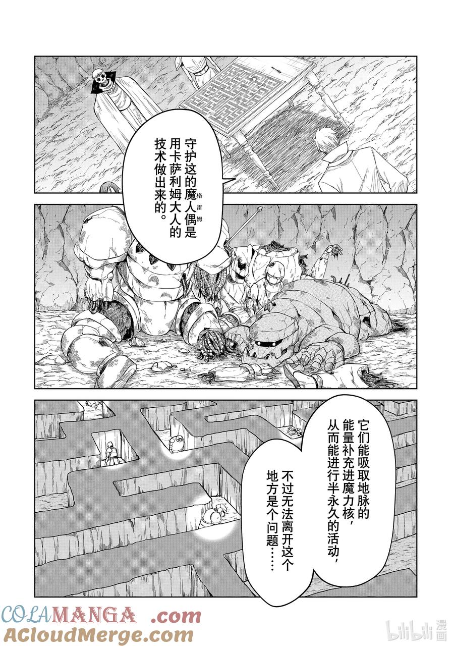 关于我转生变成史莱姆这档事 克莱曼Revenge 第25幕 研究 第23页