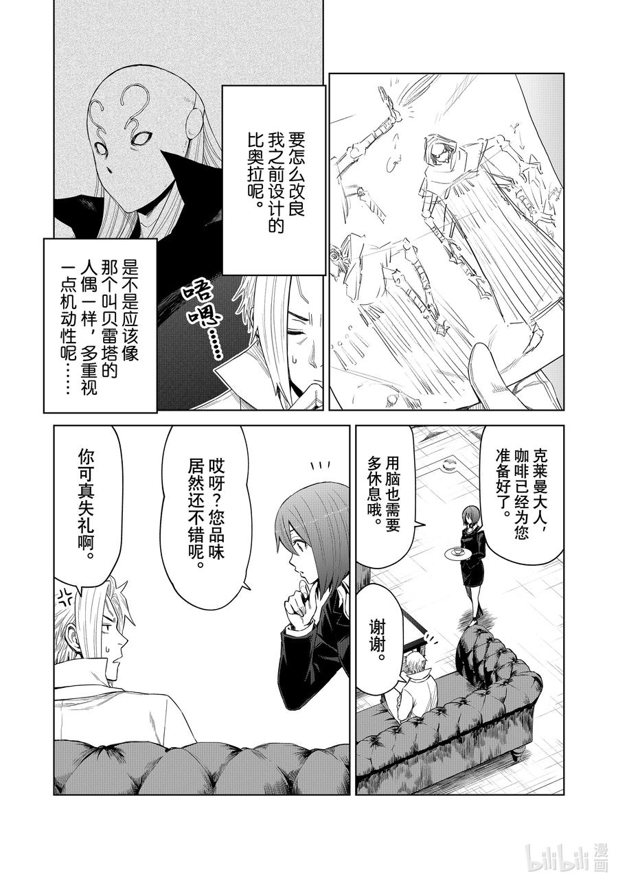 关于我转生变成史莱姆这档事 克莱曼Revenge 第25幕 研究 第2页