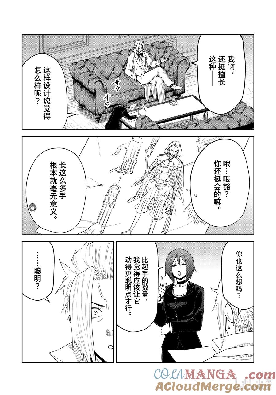 关于我转生变成史莱姆这档事 克莱曼Revenge 第25幕 研究 第3页