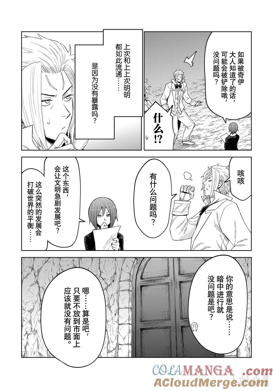 关于我转生变成史莱姆这档事 克莱曼Revenge 第25幕 研究 第21页