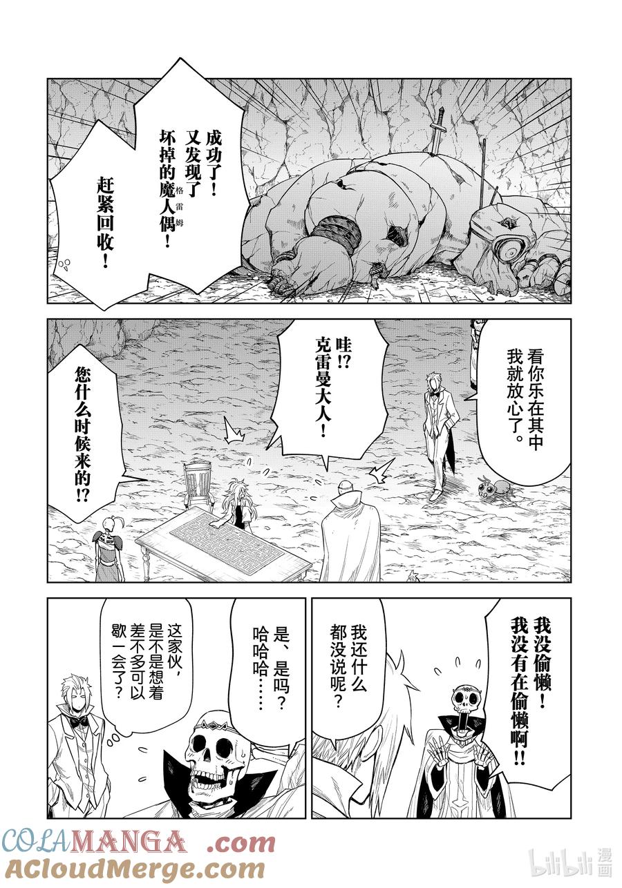 关于我转生变成史莱姆这档事 克莱曼Revenge 第25幕 研究 第13页