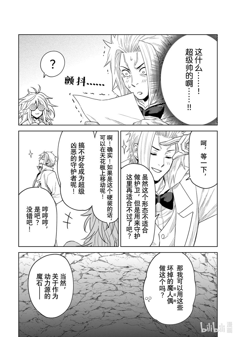 关于我转生变成史莱姆这档事 克莱曼Revenge 第25幕 研究 第18页