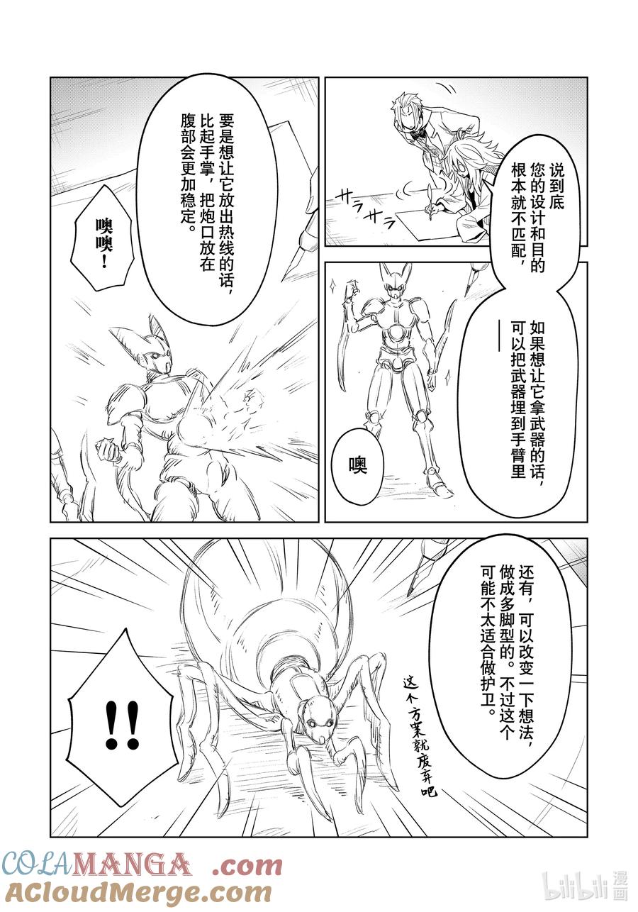 关于我转生变成史莱姆这档事 克莱曼Revenge 第25幕 研究 第17页