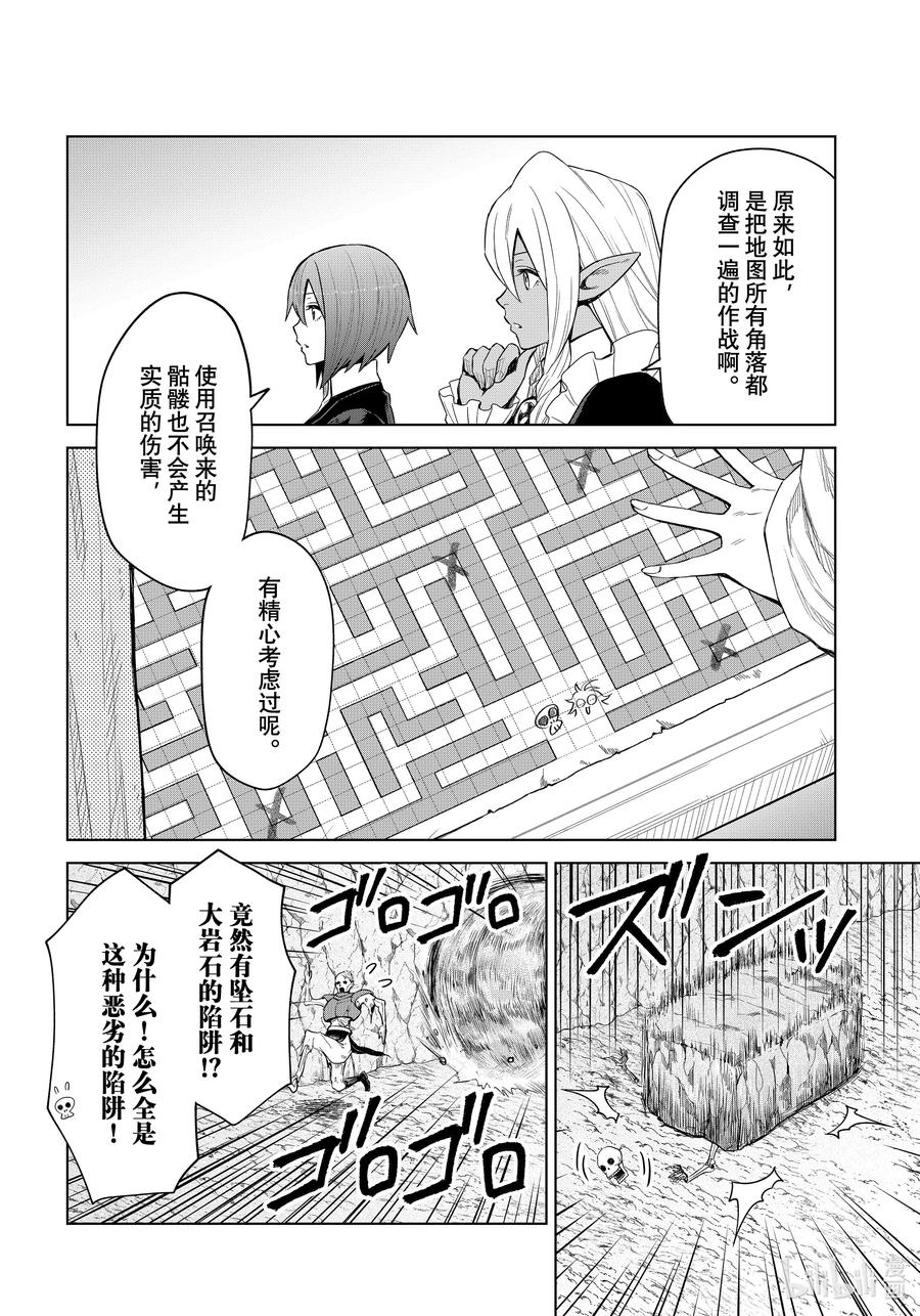 关于我转生变成史莱姆这档事 克莱曼Revenge 第25幕 研究 第12页