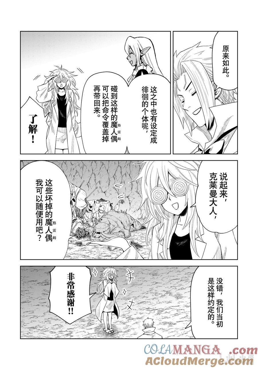 关于我转生变成史莱姆这档事 克莱曼Revenge 第25幕 研究 第15页