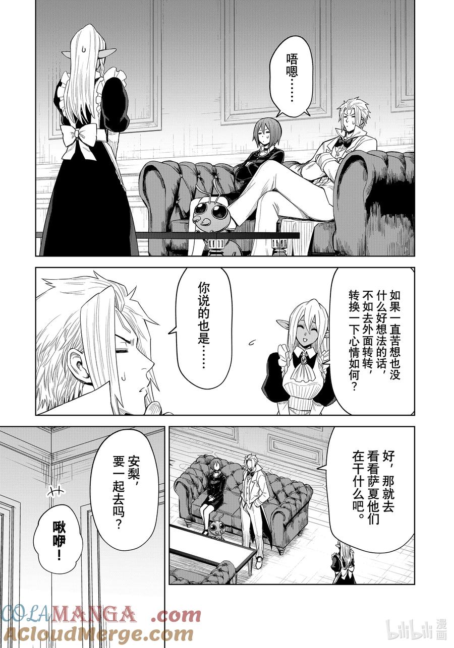 关于我转生变成史莱姆这档事 克莱曼Revenge 第25幕 研究 第5页