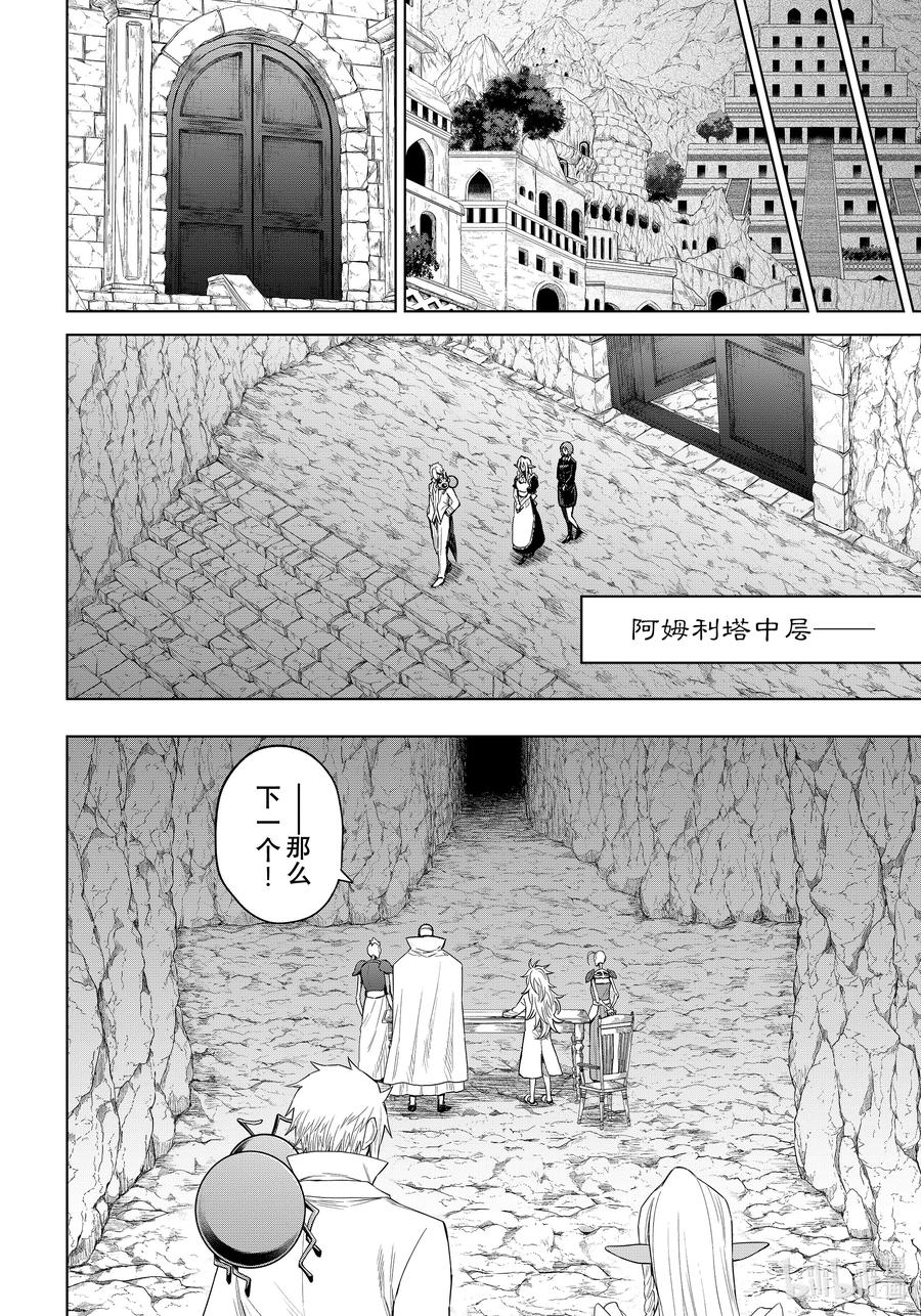 关于我转生变成史莱姆这档事 克莱曼Revenge 第25幕 研究 第8页