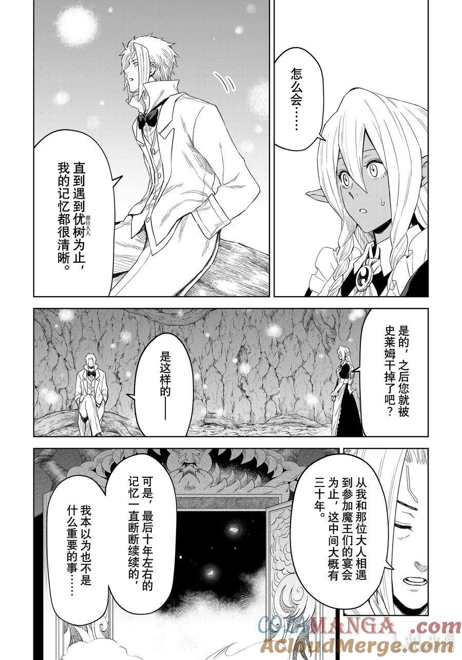 关于我转生变成史莱姆这档事 克莱曼Revenge 第26幕 感伤 第15页