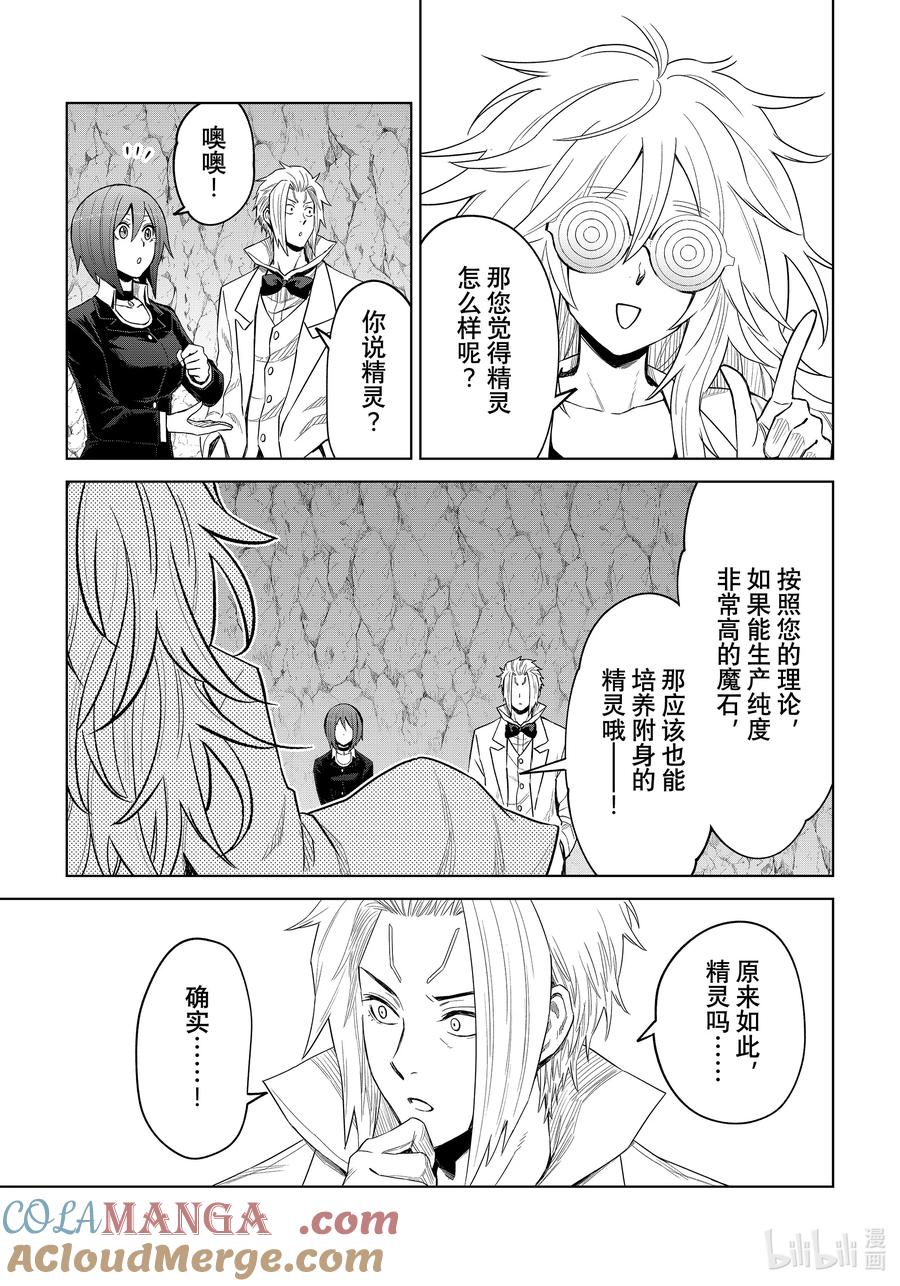 关于我转生变成史莱姆这档事 克莱曼Revenge 第26幕 感伤 第29页