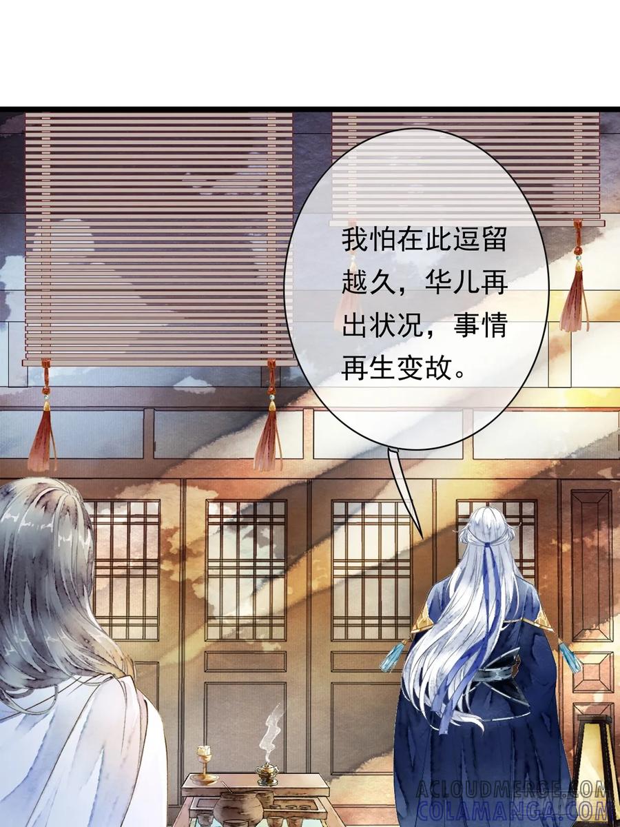 《怨歌录》墨刹的对策 第28页