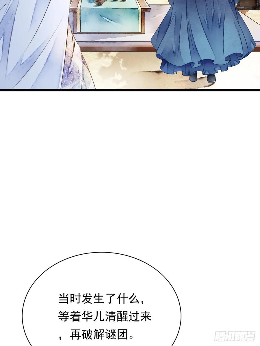《怨歌录》墨刹的对策 第29页