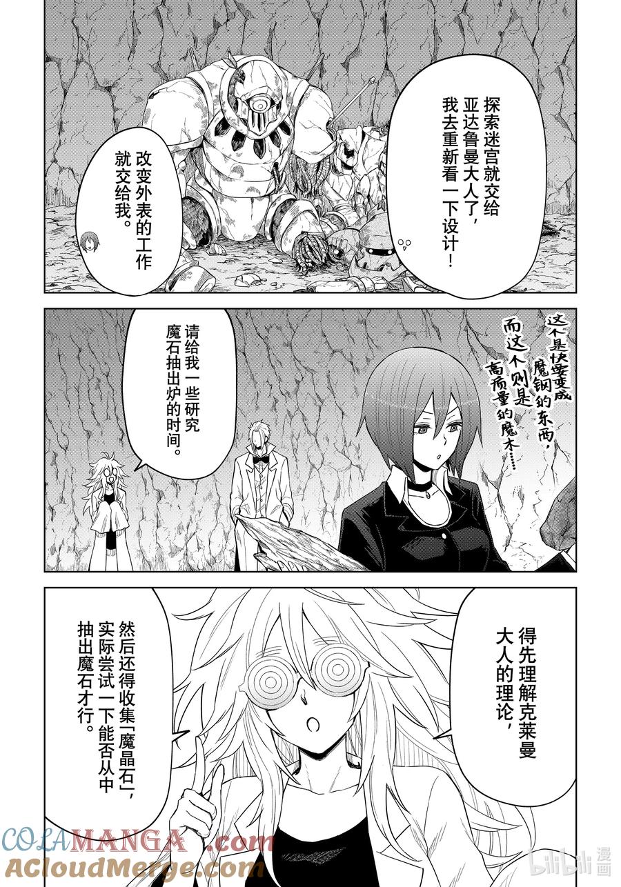 关于我转生变成史莱姆这档事 克莱曼Revenge 第26幕 感伤 第3页