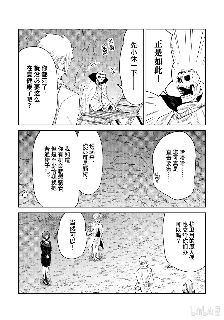 关于我转生变成史莱姆这档事 克莱曼Revenge 第26幕 感伤 第2页