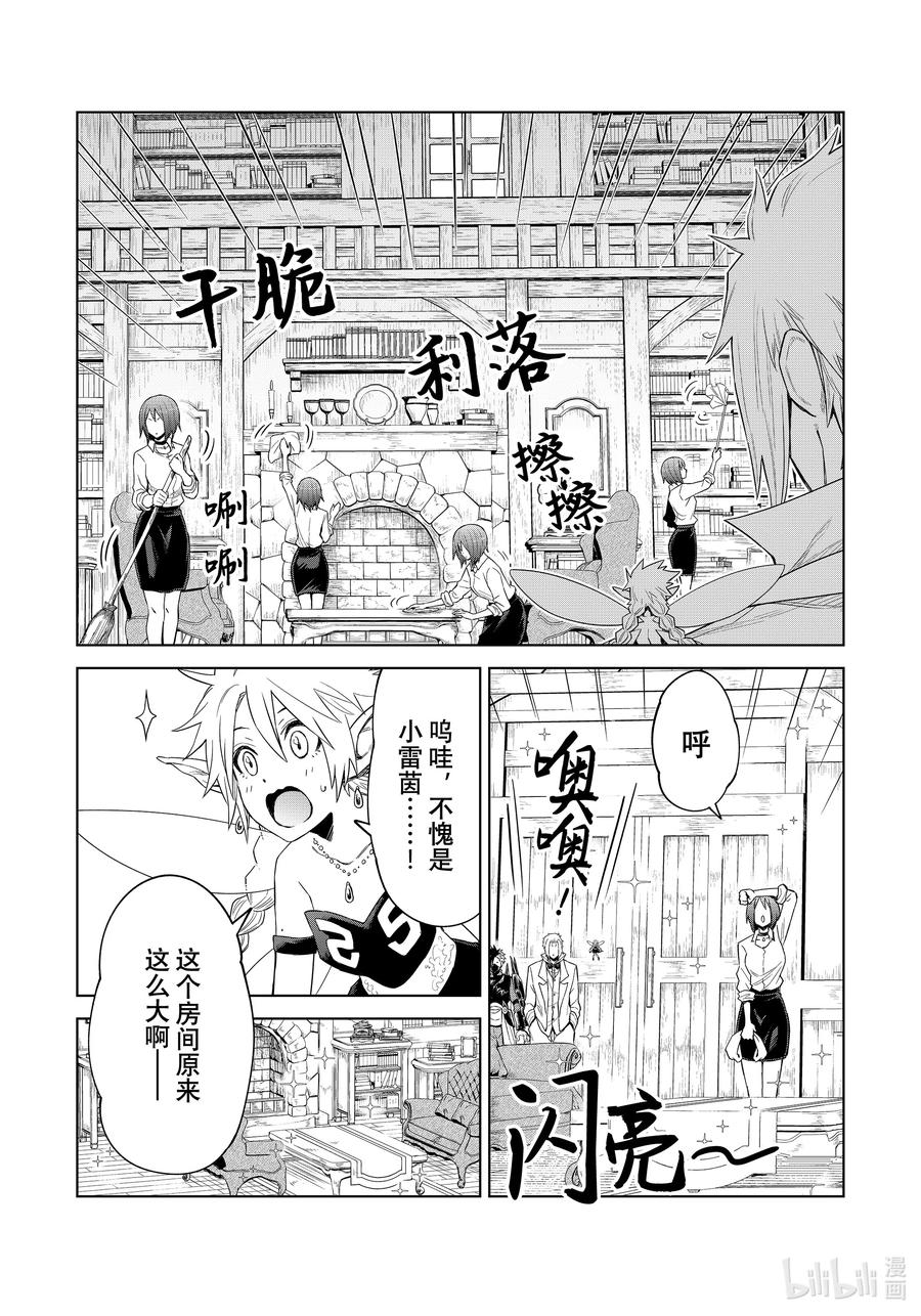 关于我转生变成史莱姆这档事 克莱曼Revenge 第27幕 精灵 第10页