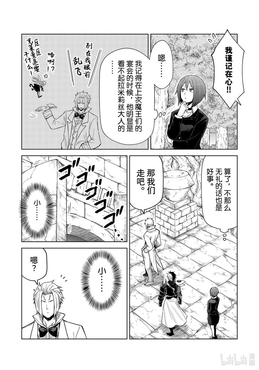 关于我转生变成史莱姆这档事 克莱曼Revenge 第27幕 精灵 第6页