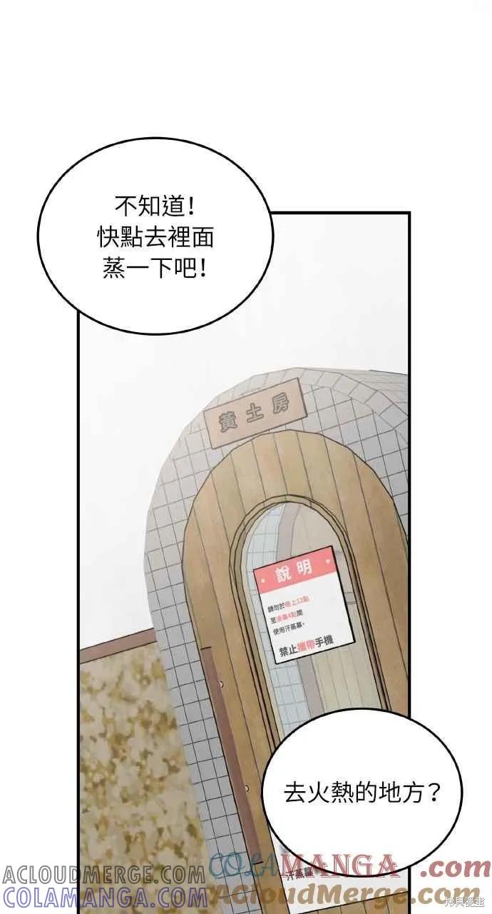 即使你知道这很疯狂 第28话 第40页