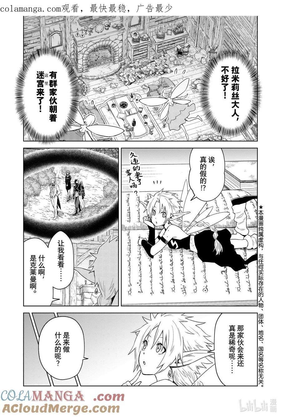 关于我转生变成史莱姆这档事 克莱曼Revenge 第27幕 精灵 第1页