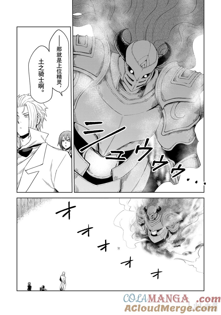 关于我转生变成史莱姆这档事 克莱曼Revenge 第27幕 精灵 第23页