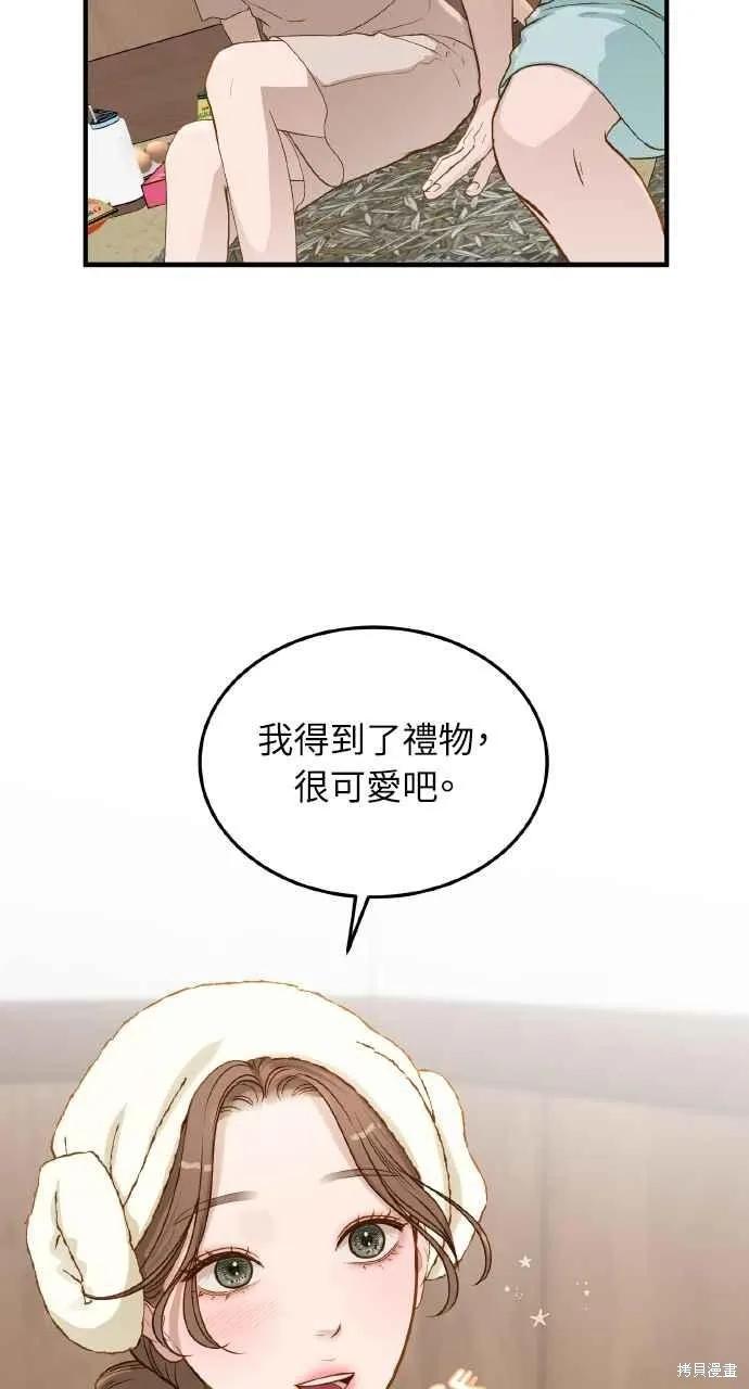 即使你知道这很疯狂 第28话 第35页
