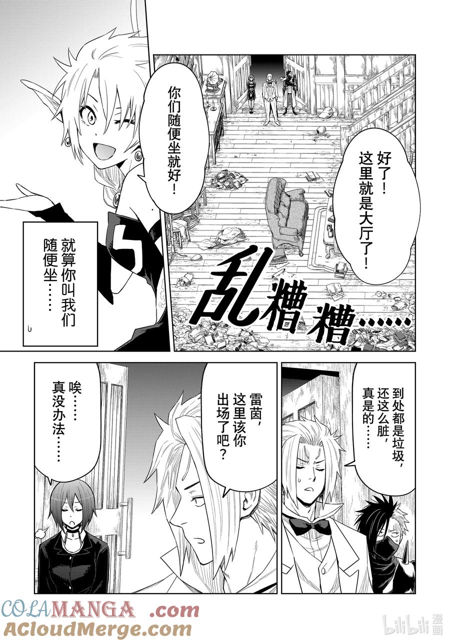 关于我转生变成史莱姆这档事 克莱曼Revenge 第27幕 精灵 第9页