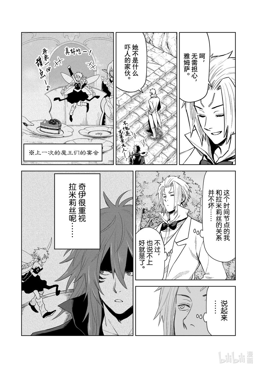 关于我转生变成史莱姆这档事 克莱曼Revenge 第27幕 精灵 第4页