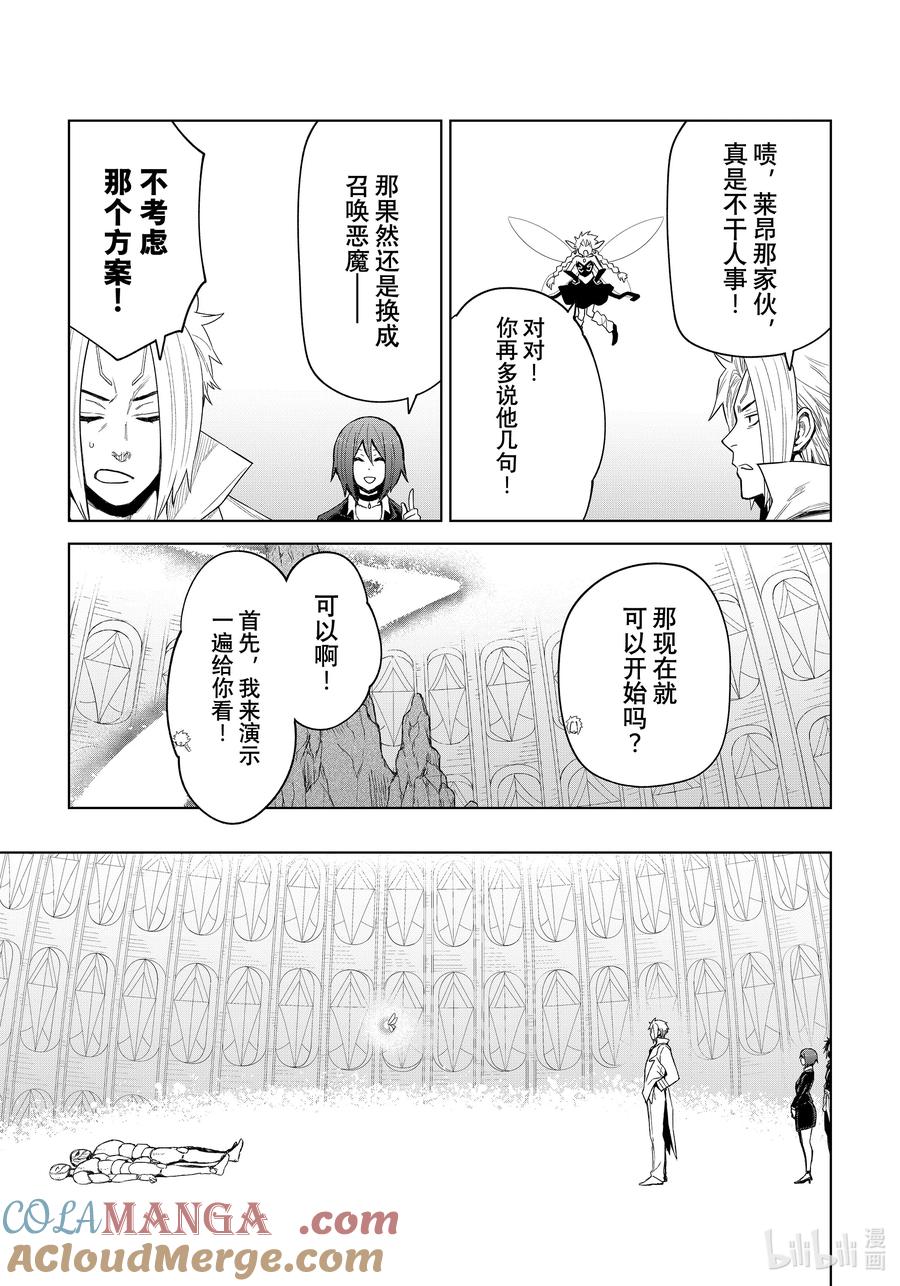关于我转生变成史莱姆这档事 克莱曼Revenge 第27幕 精灵 第21页