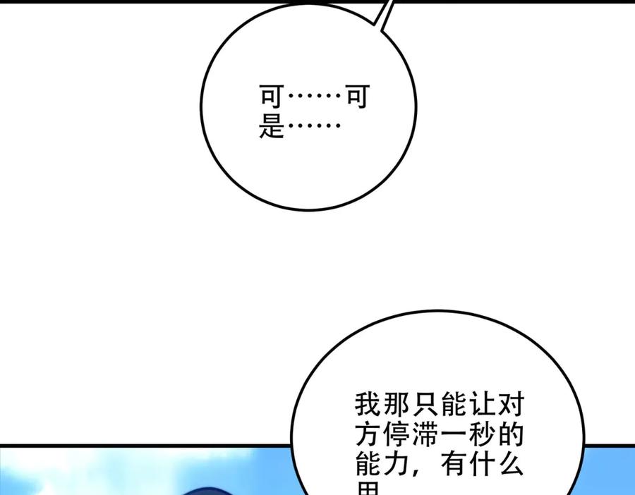 《我在末世给别人升级》第27话 暴走 第48页