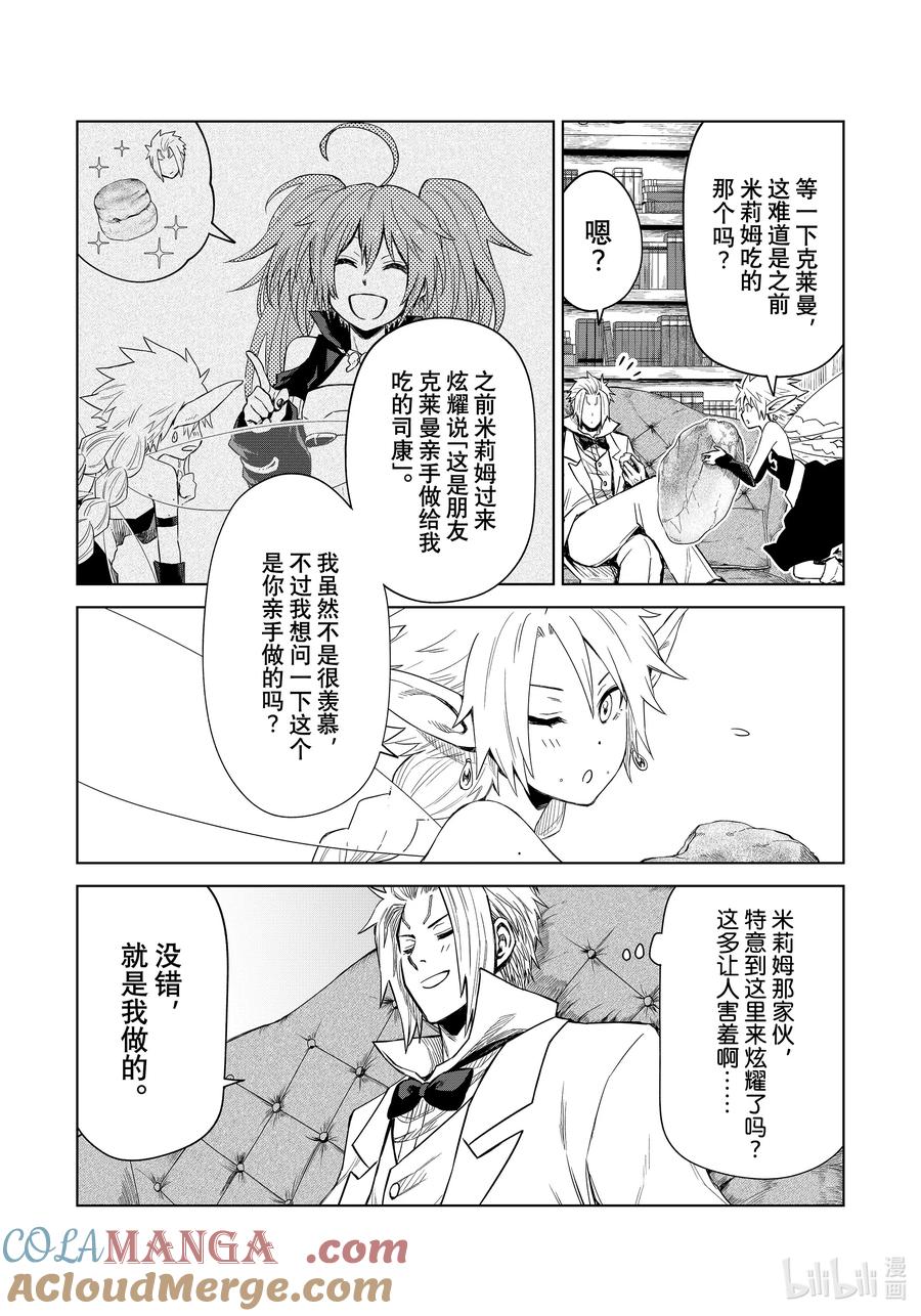 关于我转生变成史莱姆这档事 克莱曼Revenge 第27幕 精灵 第13页