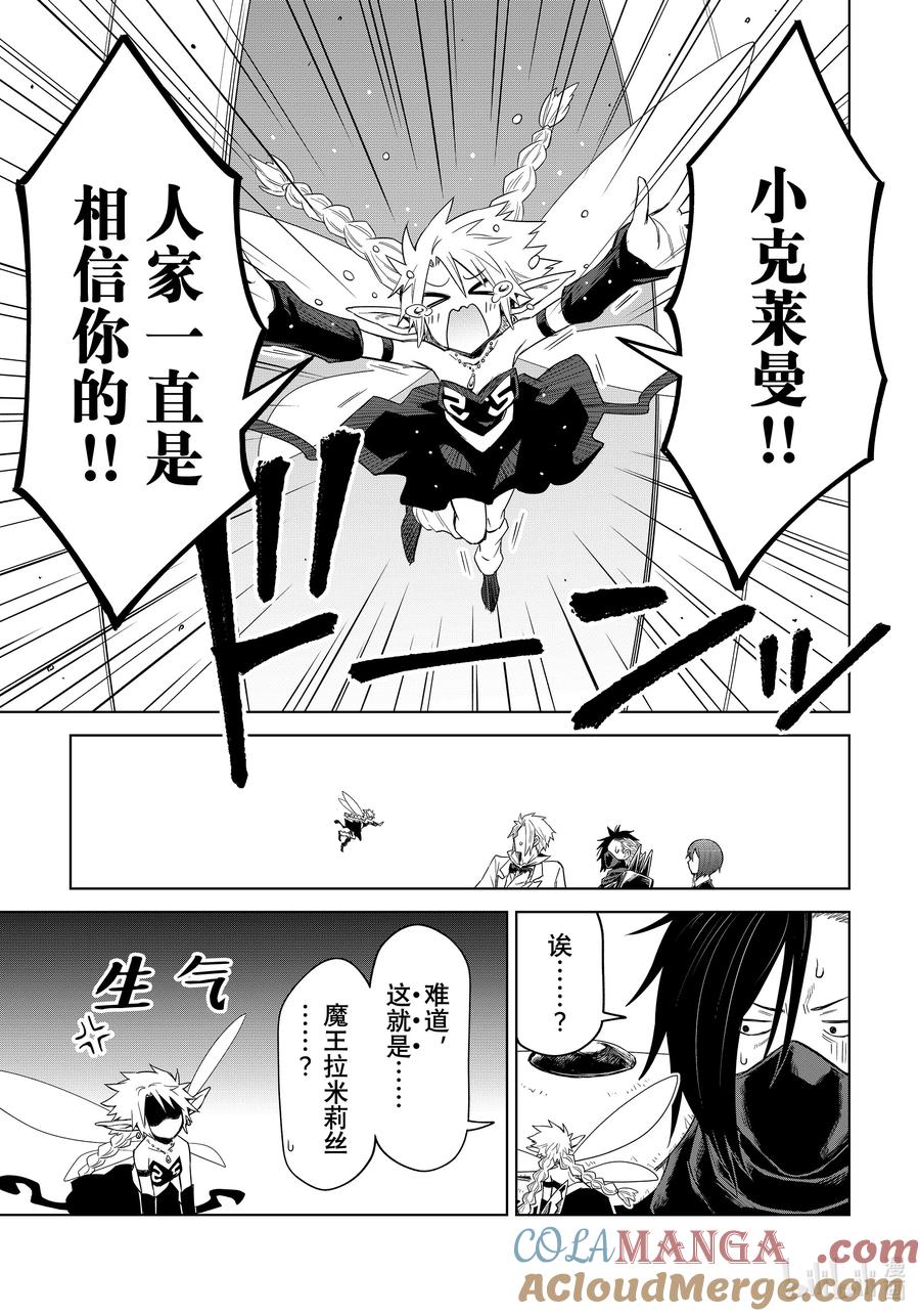 关于我转生变成史莱姆这档事 克莱曼Revenge 第27幕 精灵 第7页