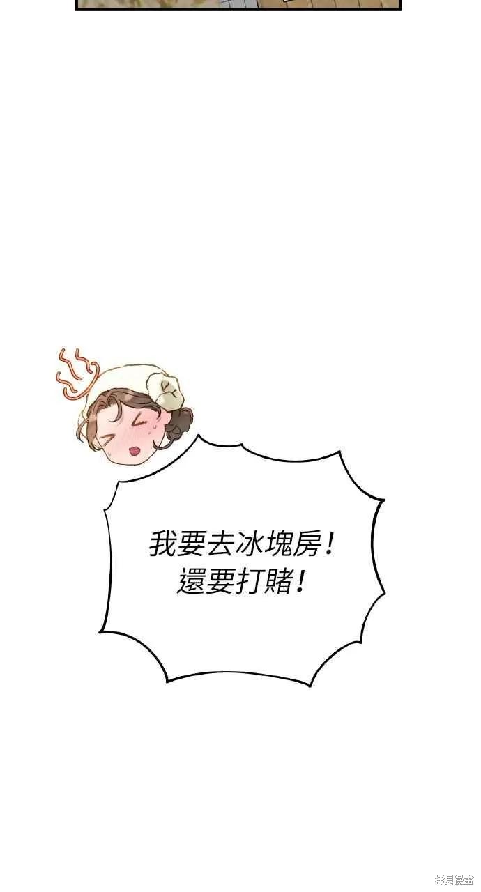即使你知道这很疯狂 第28话 第41页
