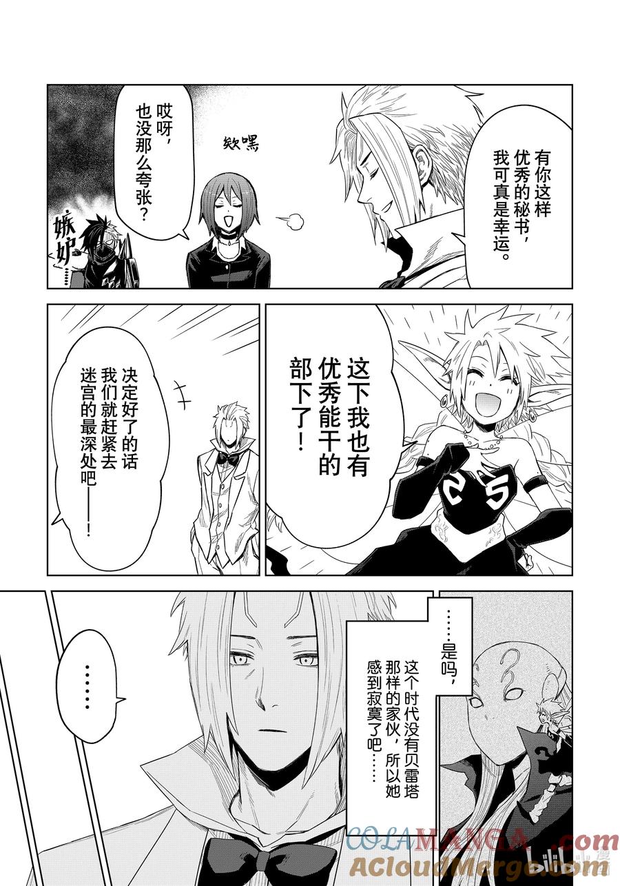 关于我转生变成史莱姆这档事 克莱曼Revenge 第27幕 精灵 第19页