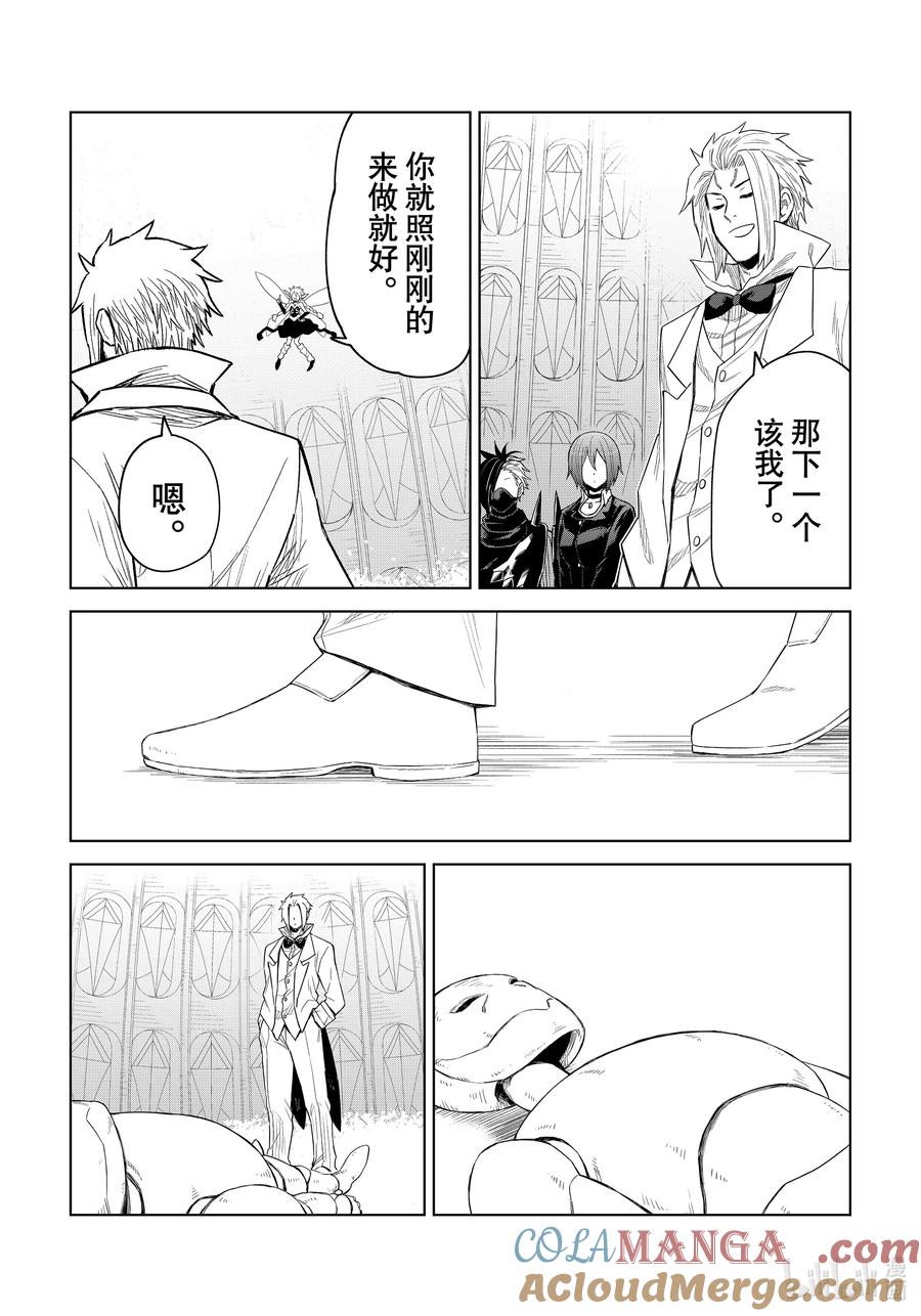 关于我转生变成史莱姆这档事 克莱曼Revenge 第27幕 精灵 第27页