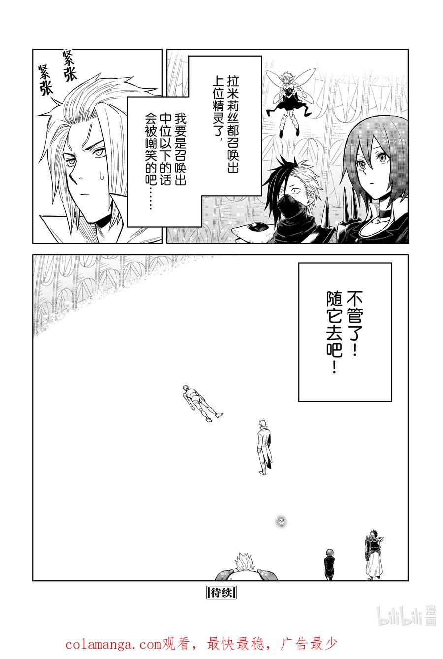 关于我转生变成史莱姆这档事 克莱曼Revenge 第27幕 精灵 第28页
