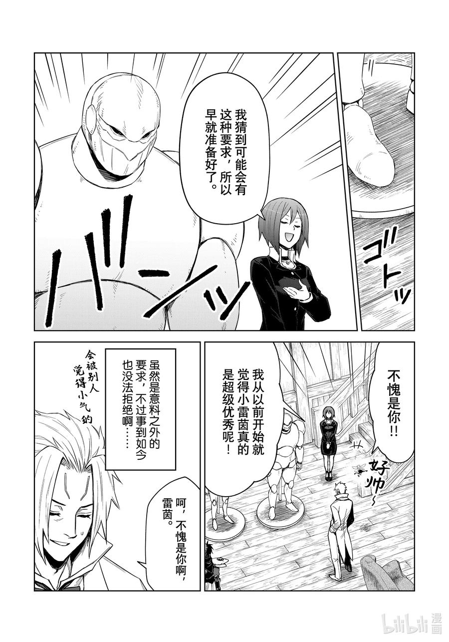 关于我转生变成史莱姆这档事 克莱曼Revenge 第27幕 精灵 第18页