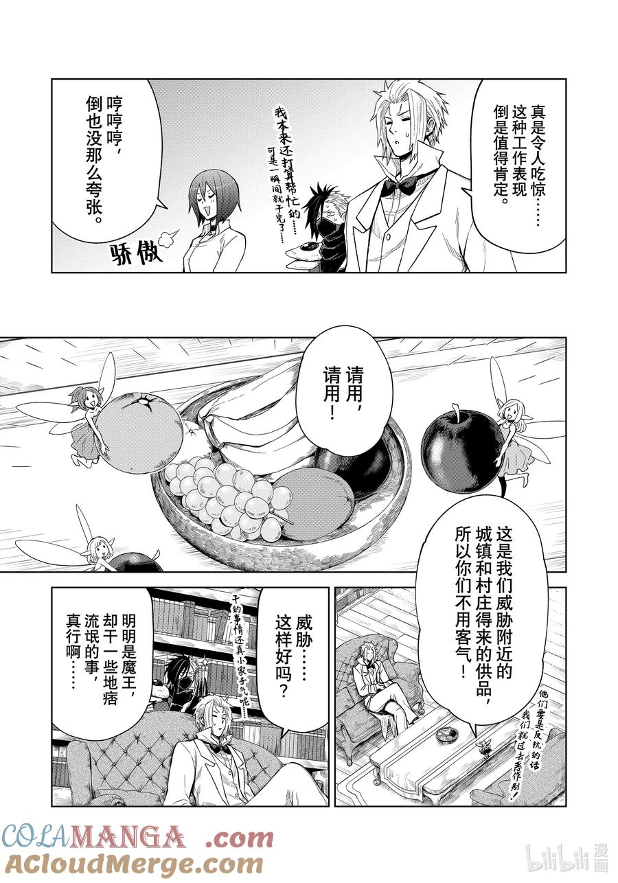 关于我转生变成史莱姆这档事 克莱曼Revenge 第27幕 精灵 第11页