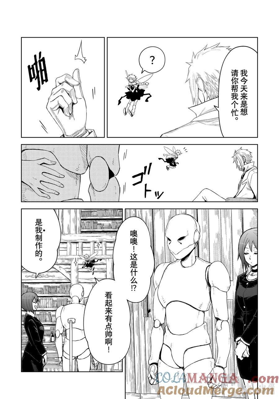 关于我转生变成史莱姆这档事 克莱曼Revenge 第27幕 精灵 第15页